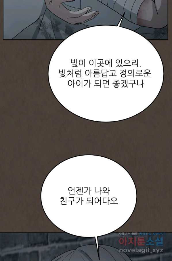 기억의 밤 44화 - 웹툰 이미지 57