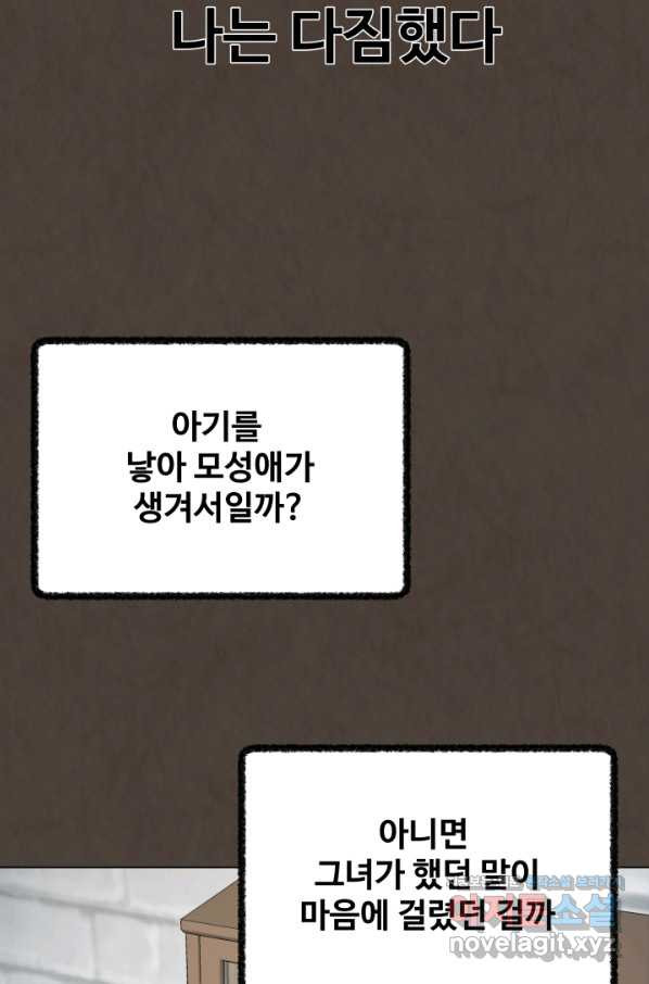 기억의 밤 44화 - 웹툰 이미지 60