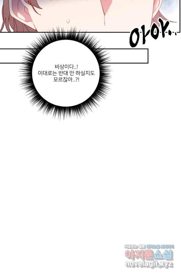 내게 딱인 너 42화 - 웹툰 이미지 62