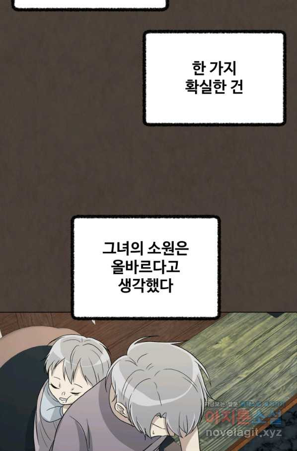 기억의 밤 44화 - 웹툰 이미지 62