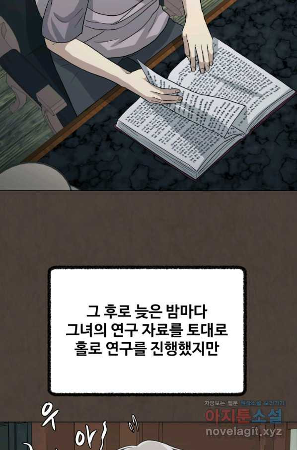 기억의 밤 44화 - 웹툰 이미지 63