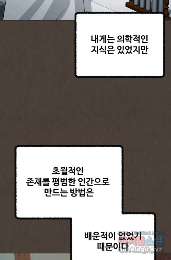 기억의 밤 44화 - 웹툰 이미지 66