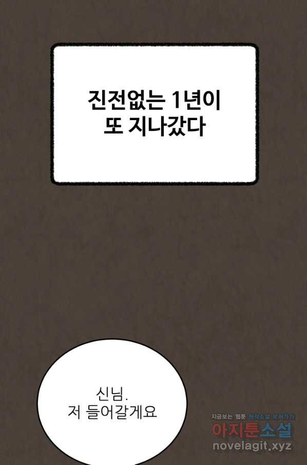 기억의 밤 44화 - 웹툰 이미지 68