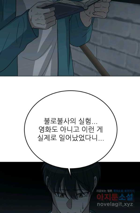 기억의 밤 44화 - 웹툰 이미지 74