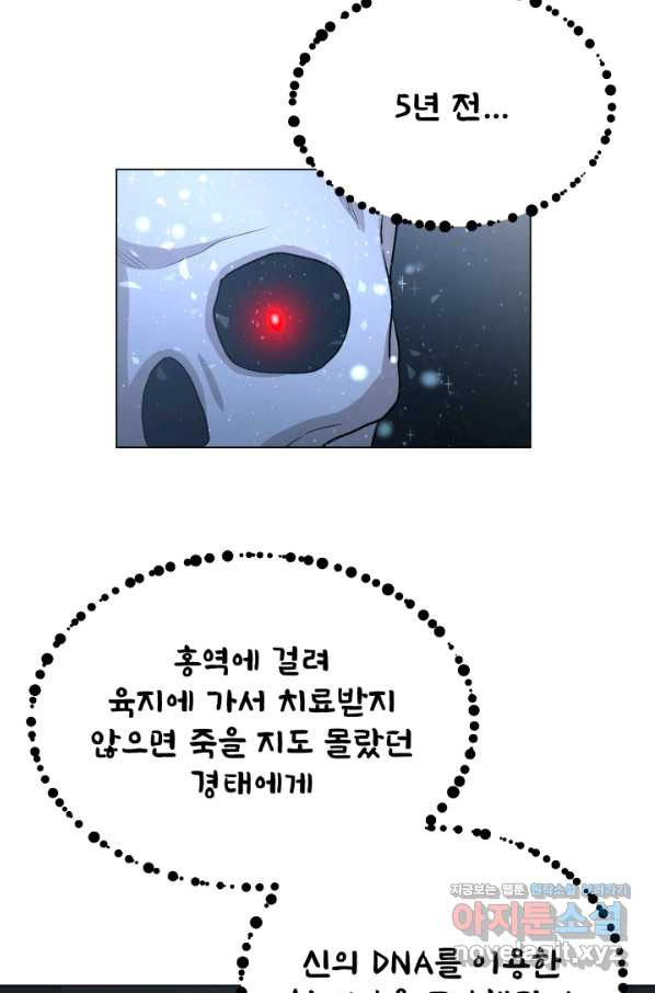 기억의 밤 44화 - 웹툰 이미지 81