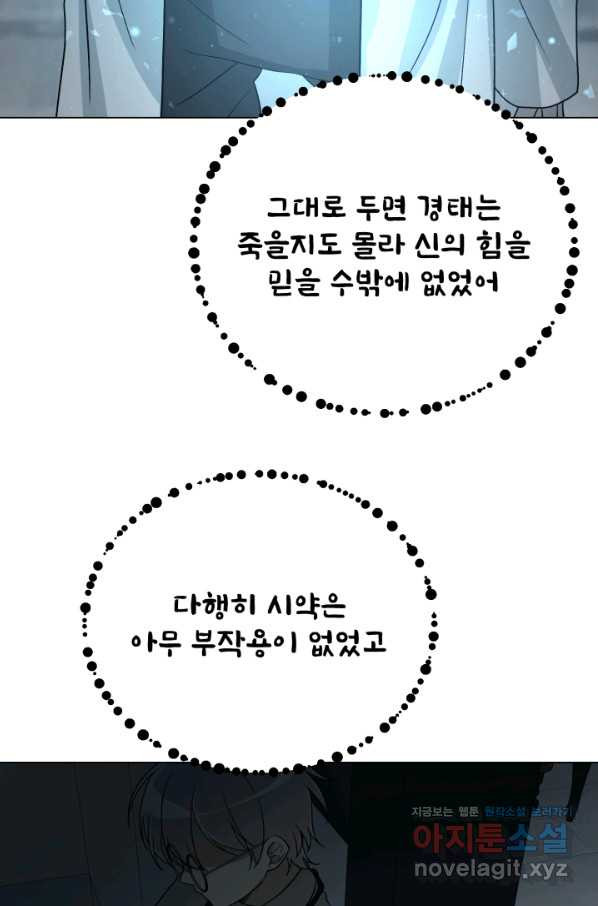 기억의 밤 44화 - 웹툰 이미지 84