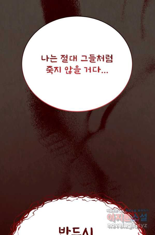 기억의 밤 44화 - 웹툰 이미지 98