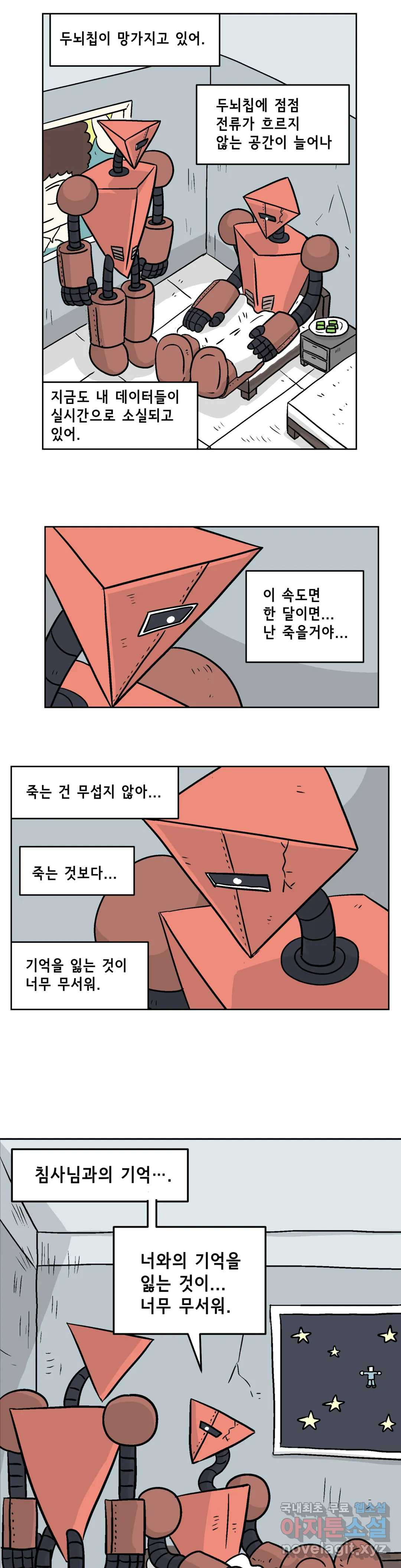 백억년을 자는 남자 167화 65536일 후 - 웹툰 이미지 7