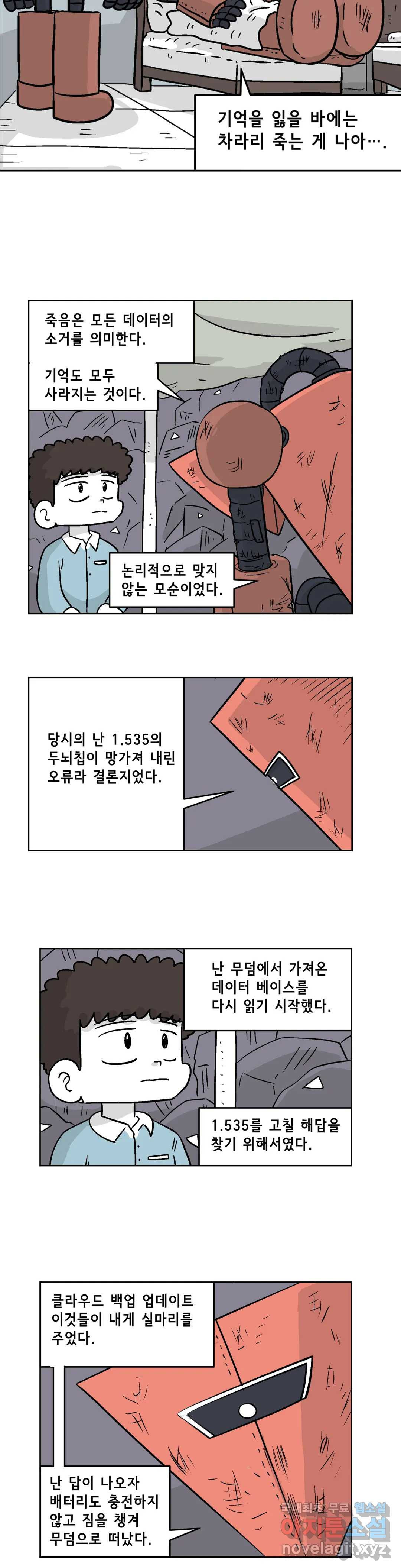 백억년을 자는 남자 167화 65536일 후 - 웹툰 이미지 8