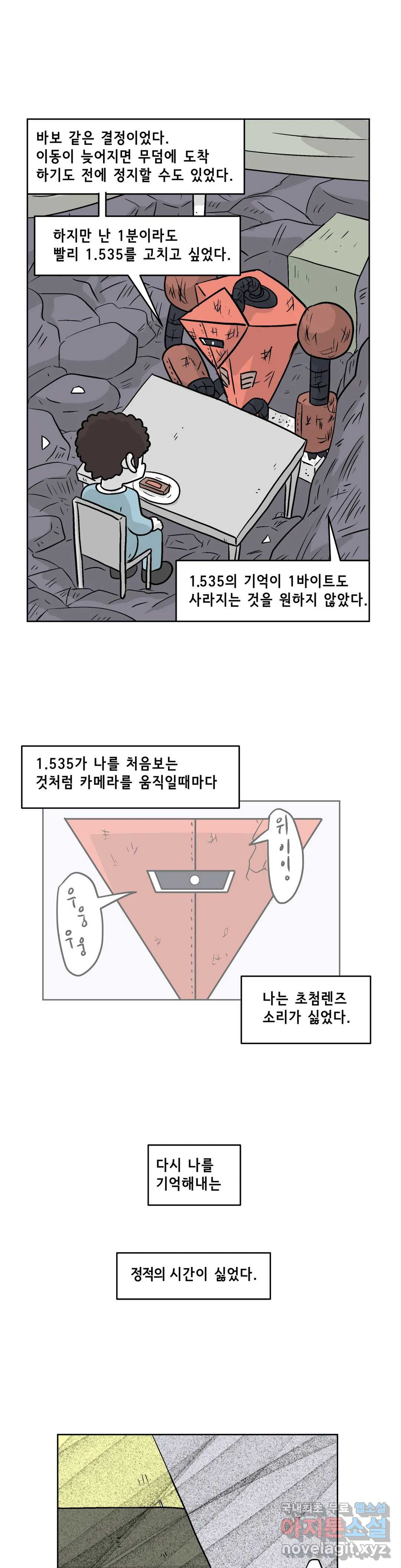 백억년을 자는 남자 167화 65536일 후 - 웹툰 이미지 9