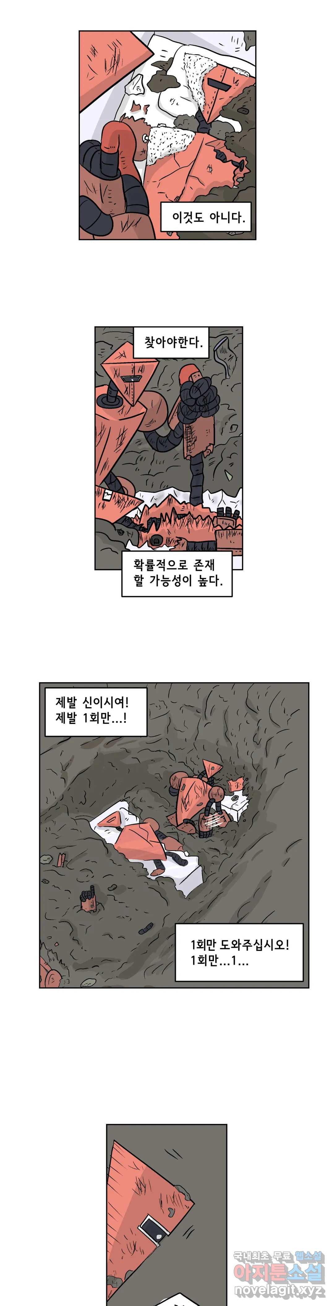 백억년을 자는 남자 167화 65536일 후 - 웹툰 이미지 11