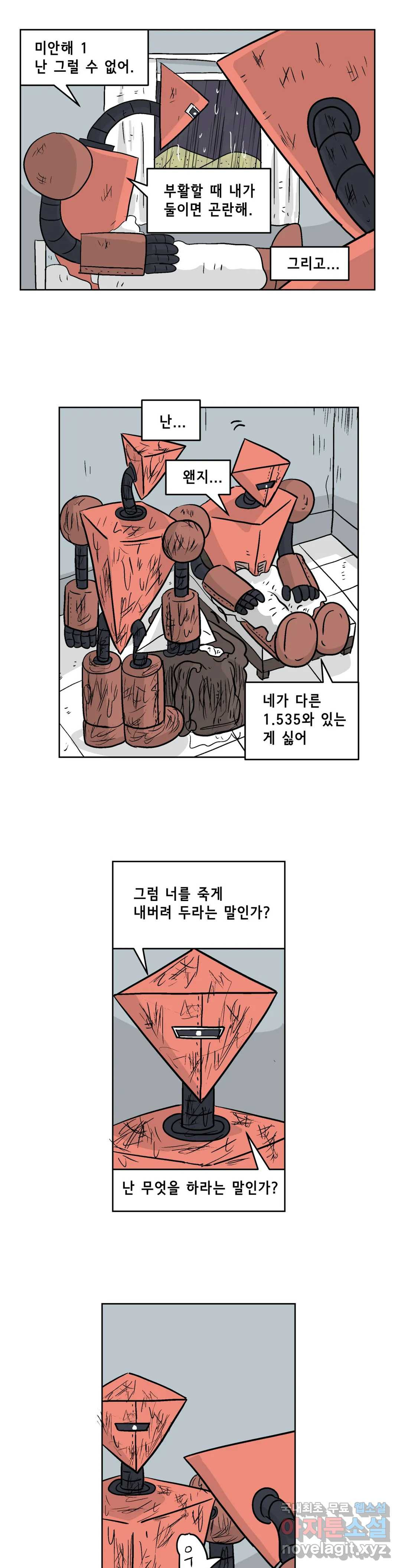 백억년을 자는 남자 167화 65536일 후 - 웹툰 이미지 22