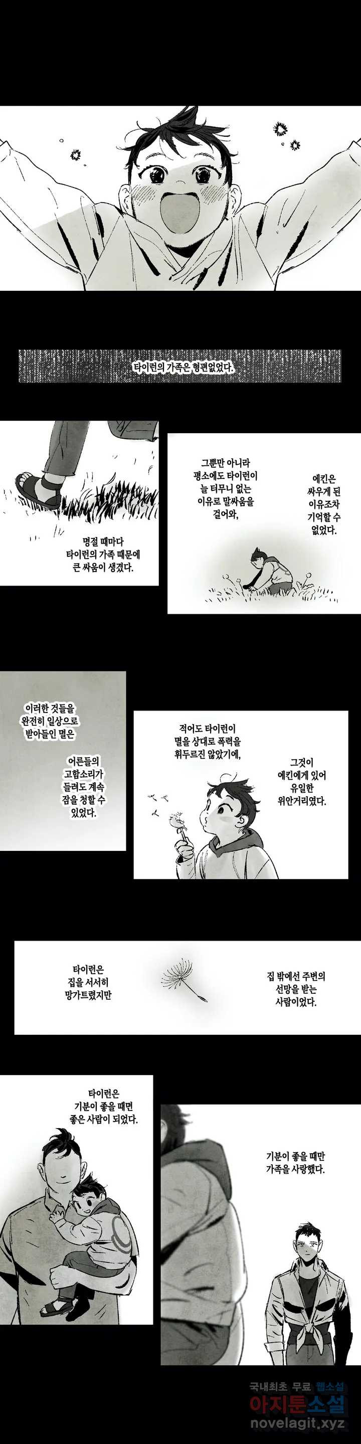 불멸의 날들 160화 냉혈한 (8) - 웹툰 이미지 1