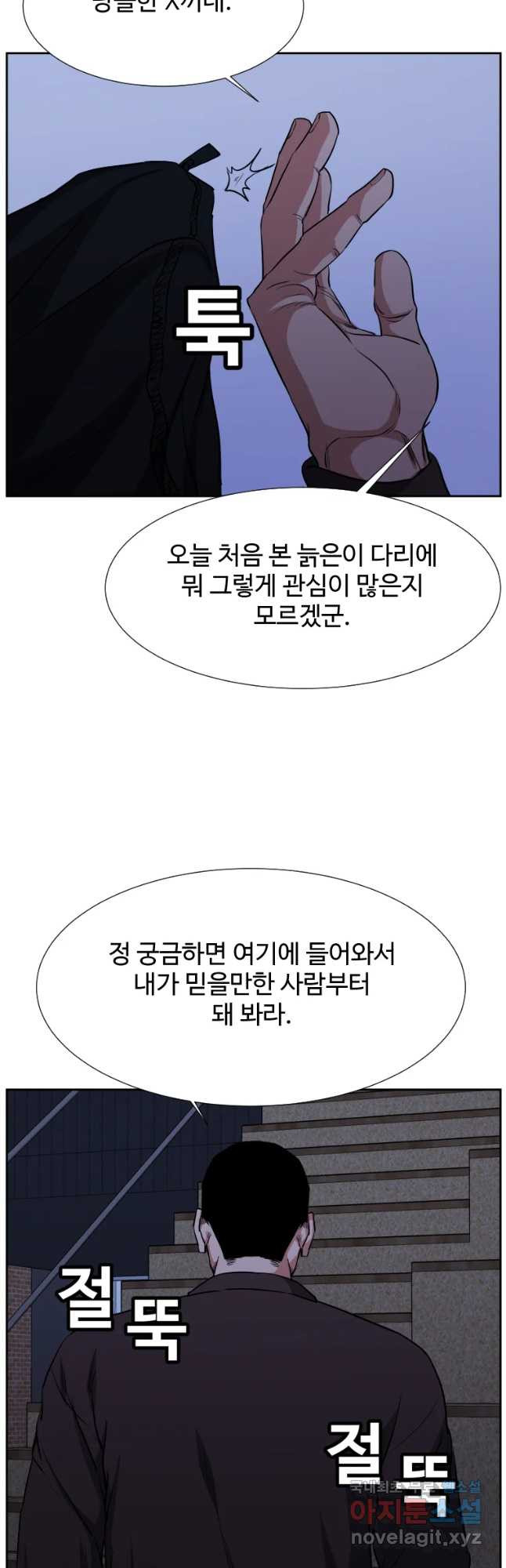 한따까리 15화 - 웹툰 이미지 6