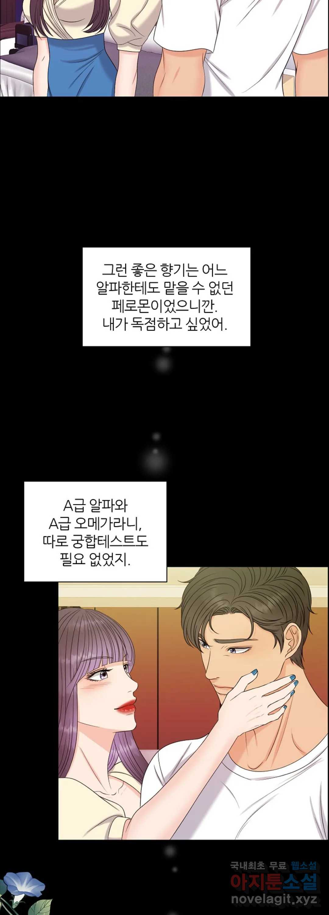 어느 알파랑 할래요 14화 - 웹툰 이미지 6