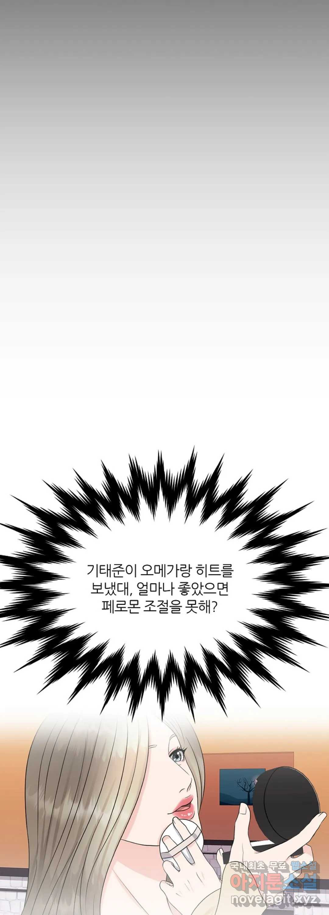 어느 알파랑 할래요 14화 - 웹툰 이미지 11