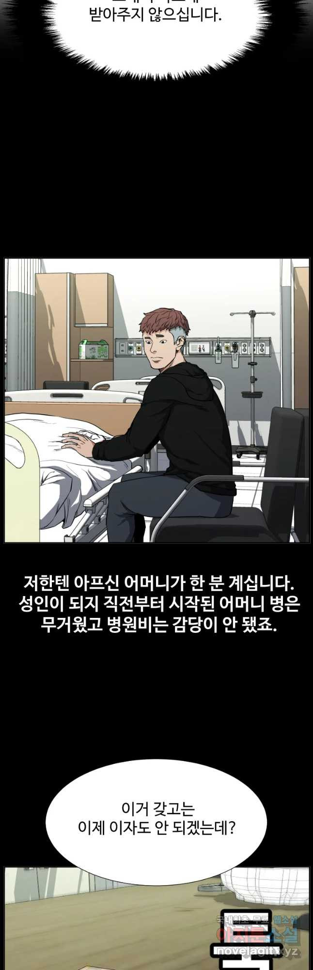 한따까리 15화 - 웹툰 이미지 22