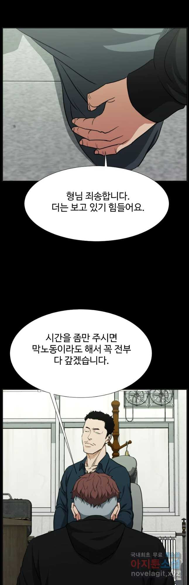 한따까리 15화 - 웹툰 이미지 26