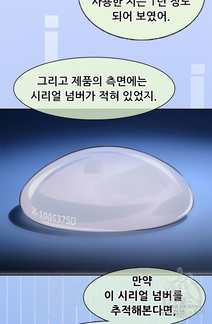 페이크뷰티 시즌2 110화 - 웹툰 이미지 31