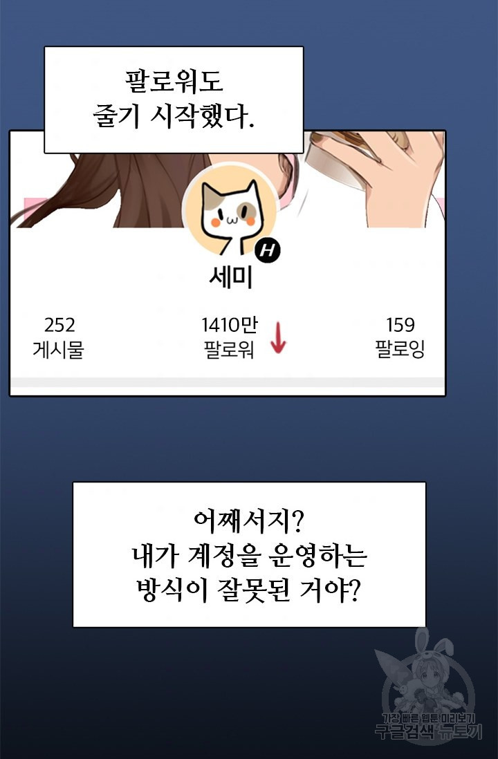 페이크뷰티 시즌2 110화 - 웹툰 이미지 46