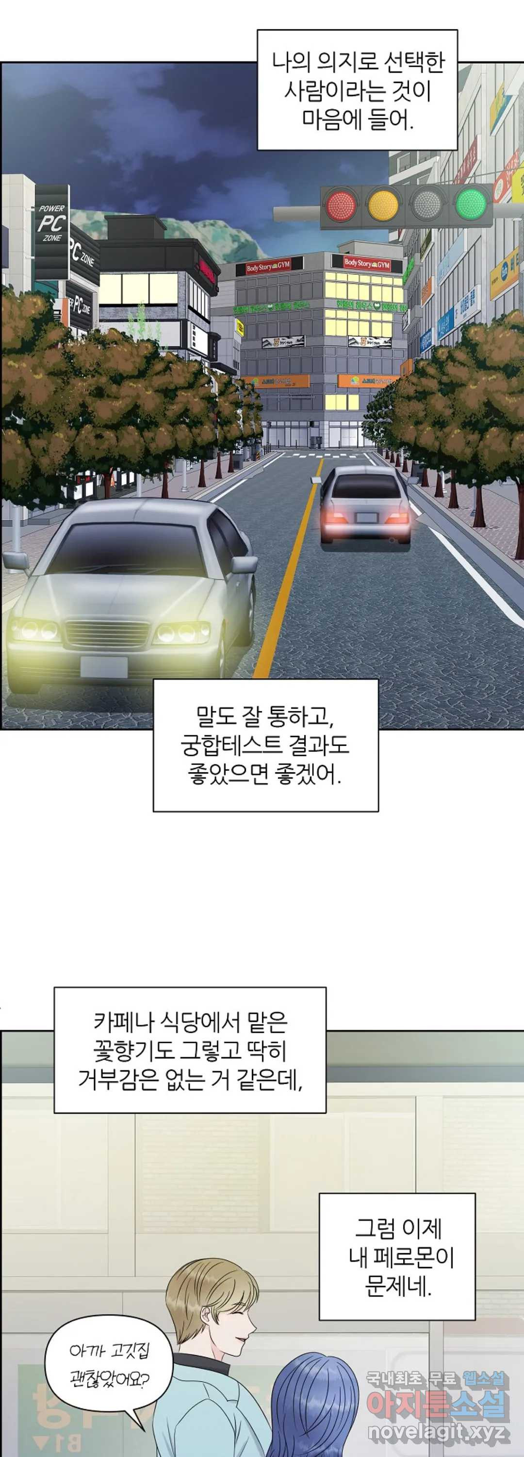 어느 알파랑 할래요 14화 - 웹툰 이미지 31