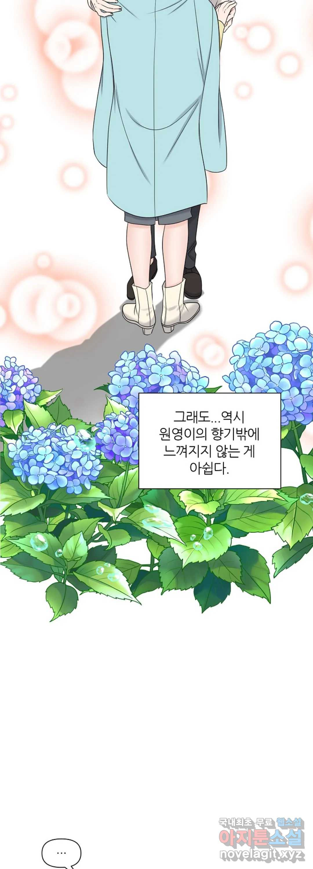 어느 알파랑 할래요 14화 - 웹툰 이미지 39