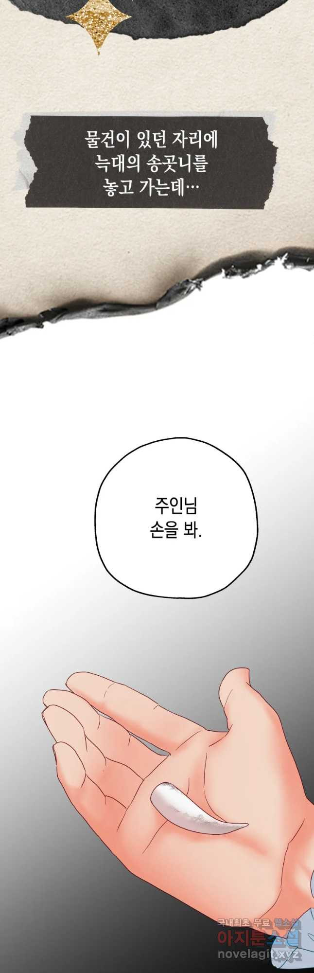 왕관 없는 여왕 20화 - 웹툰 이미지 14