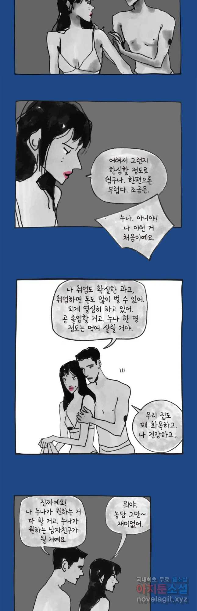 이토록 보통의 342화 양다리만화(12) - 웹툰 이미지 7