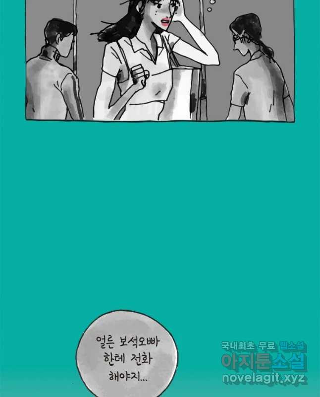 이토록 보통의 342화 양다리만화(12) - 웹툰 이미지 15