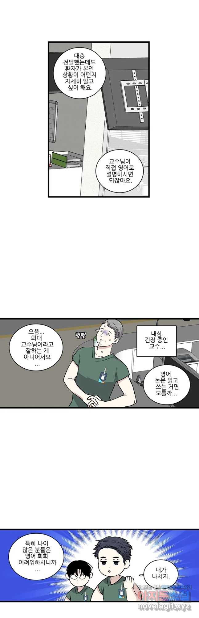 순정 히포크라테스 시즌4 27화 - 웹툰 이미지 5