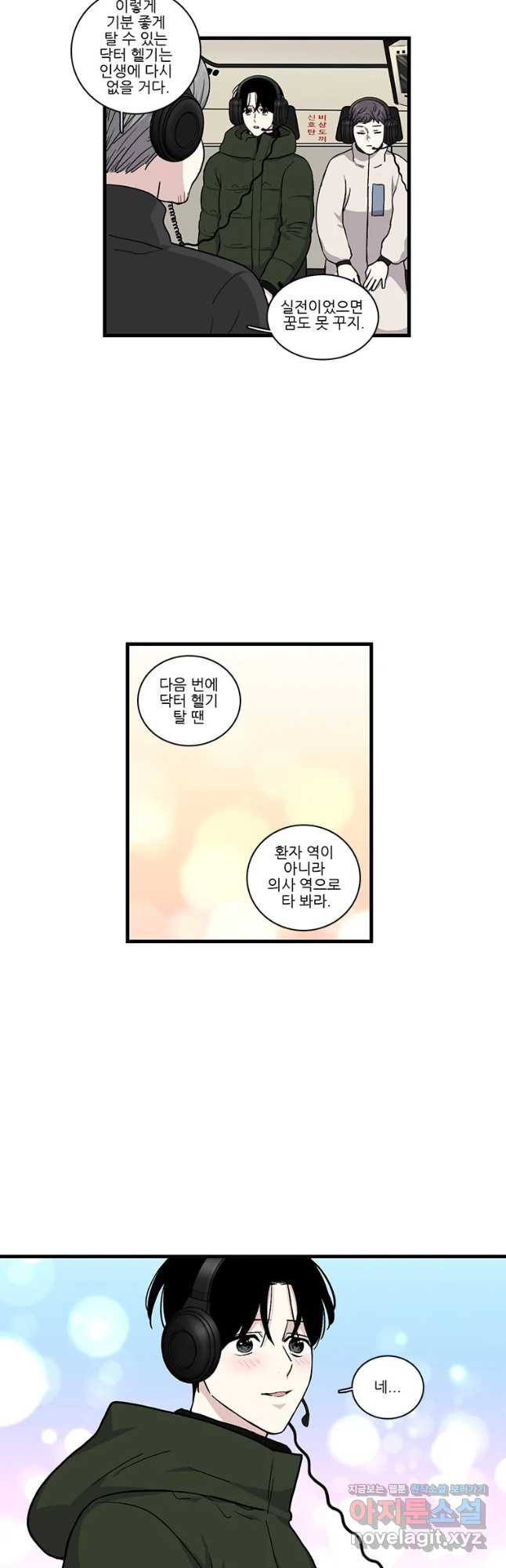 순정 히포크라테스 시즌4 27화 - 웹툰 이미지 20