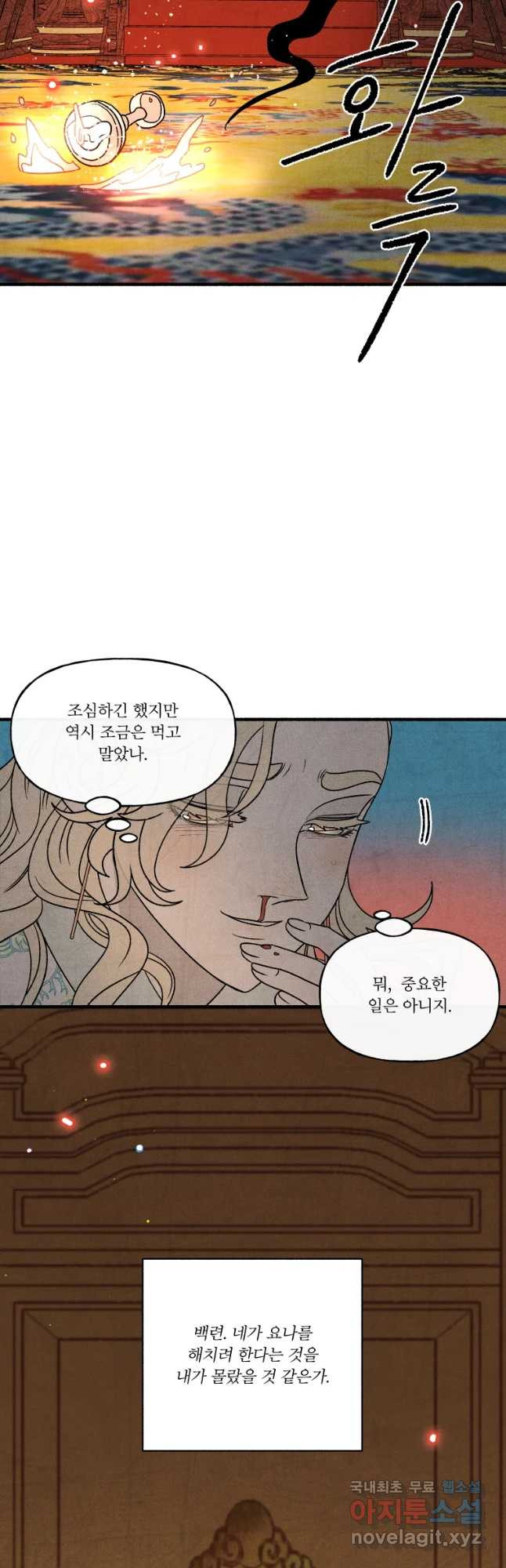 후궁공략 111화 - 웹툰 이미지 5