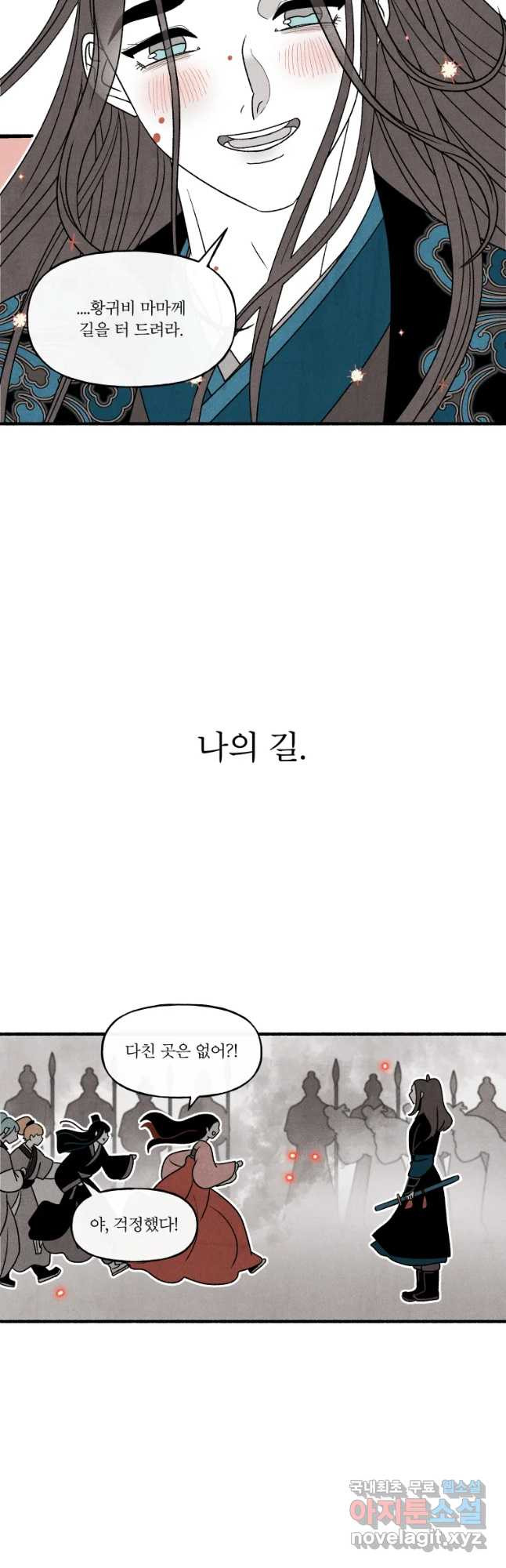 후궁공략 111화 - 웹툰 이미지 32