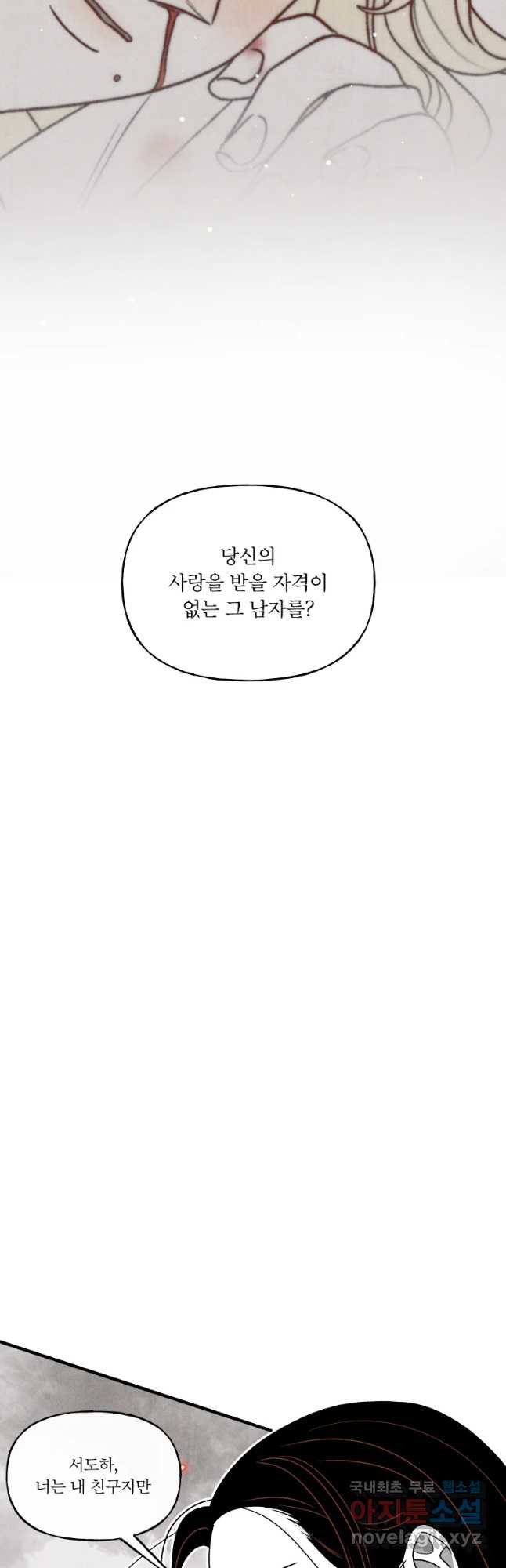 후궁공략 111화 - 웹툰 이미지 42