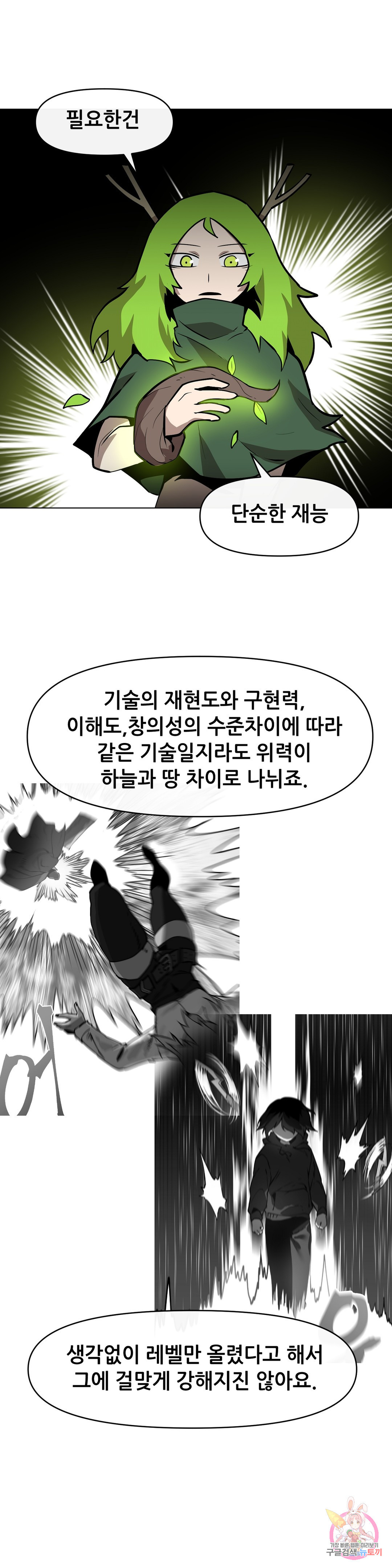 내게 게임은 살인이다 28화 용녀와 예초기 - 웹툰 이미지 7