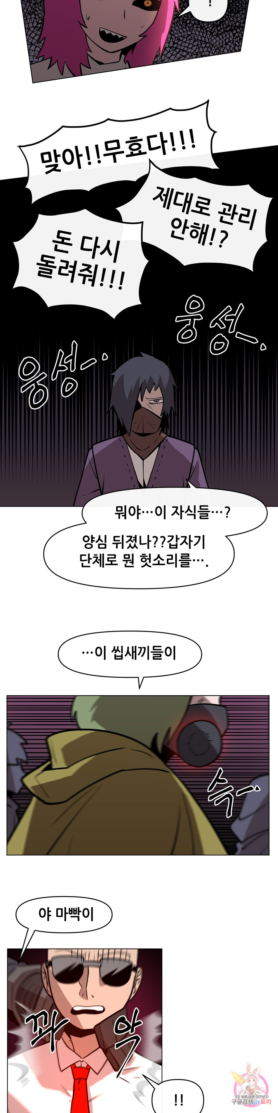 내게 게임은 살인이다 28화 용녀와 예초기 - 웹툰 이미지 27