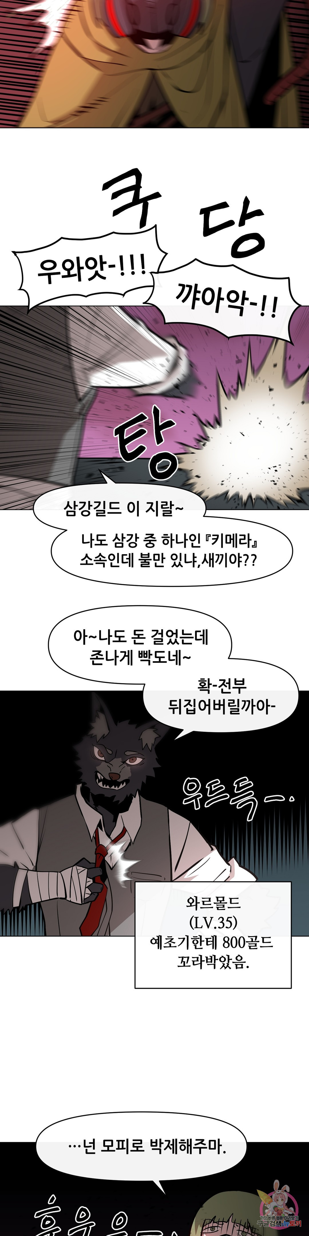 내게 게임은 살인이다 28화 용녀와 예초기 - 웹툰 이미지 29