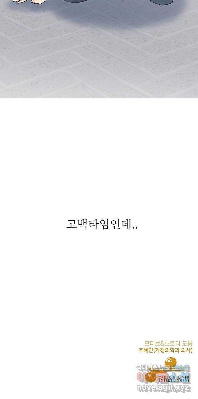 보듬보듬 23화 : 나쁜의사 - 웹툰 이미지 54