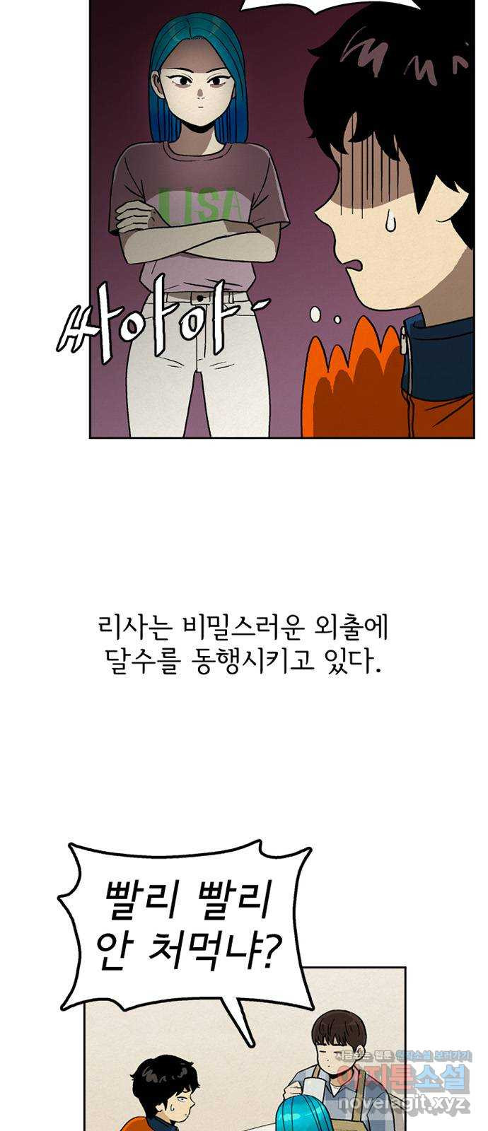 배달의 신 30화 - 둘만의 비밀 - 웹툰 이미지 4