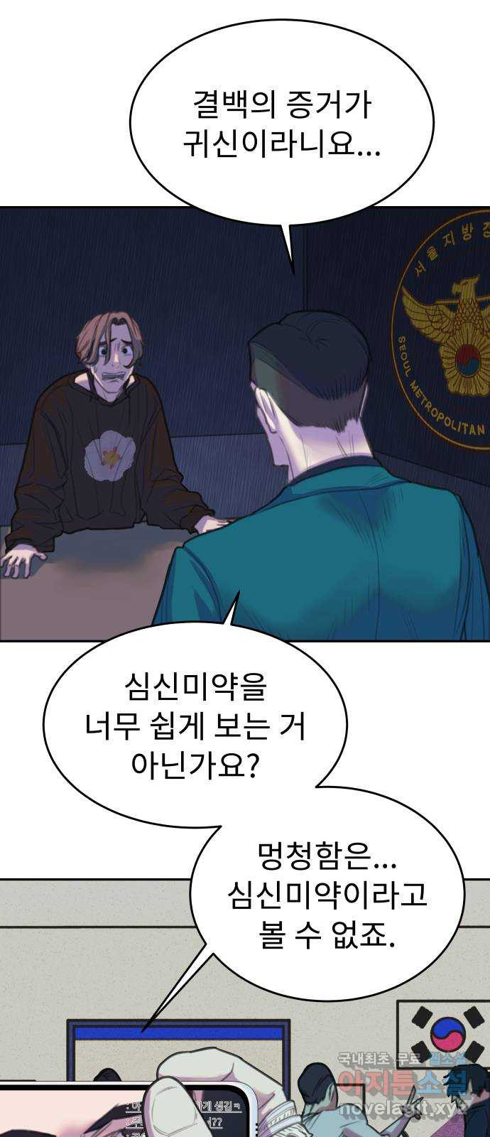 보고 있지? 6화. 갓물주가 보고 계셔 - 웹툰 이미지 5