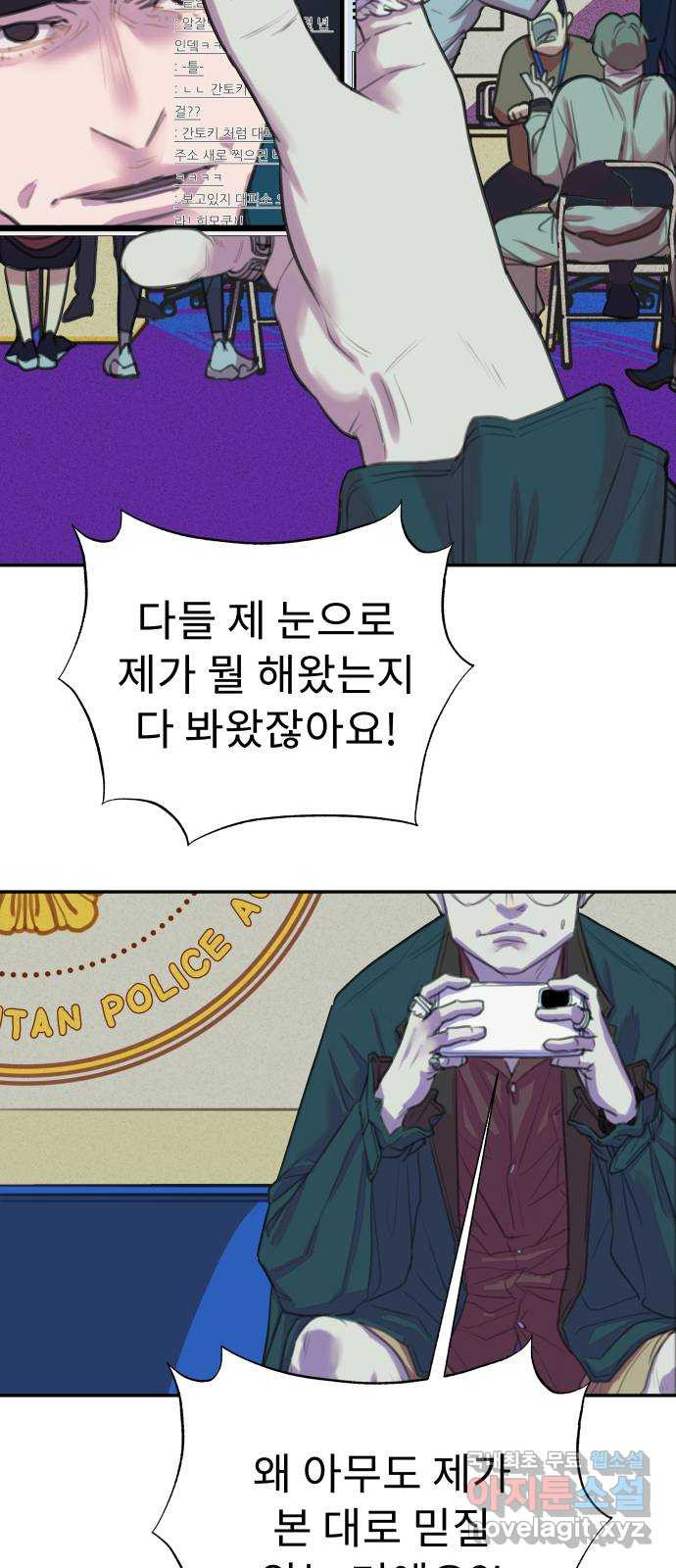 보고 있지? 6화. 갓물주가 보고 계셔 - 웹툰 이미지 6