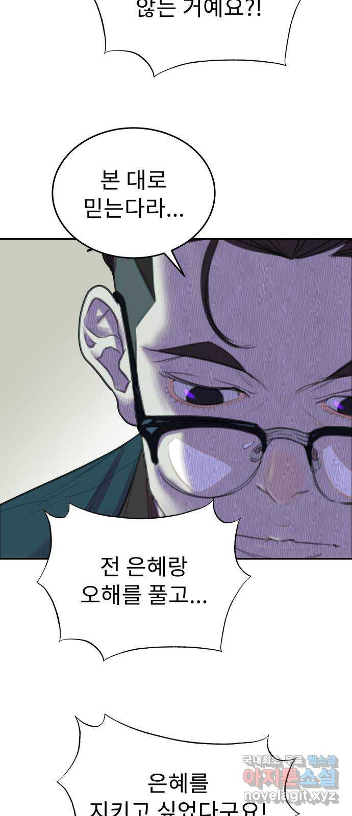 보고 있지? 6화. 갓물주가 보고 계셔 - 웹툰 이미지 7