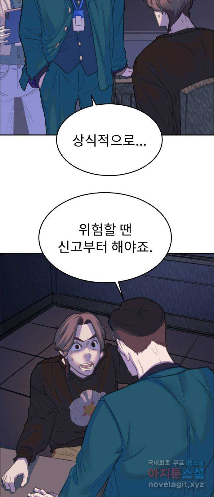 보고 있지? 6화. 갓물주가 보고 계셔 - 웹툰 이미지 10