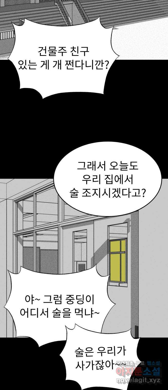 보고 있지? 6화. 갓물주가 보고 계셔 - 웹툰 이미지 19