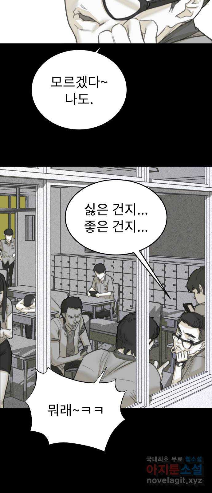 보고 있지? 6화. 갓물주가 보고 계셔 - 웹툰 이미지 22