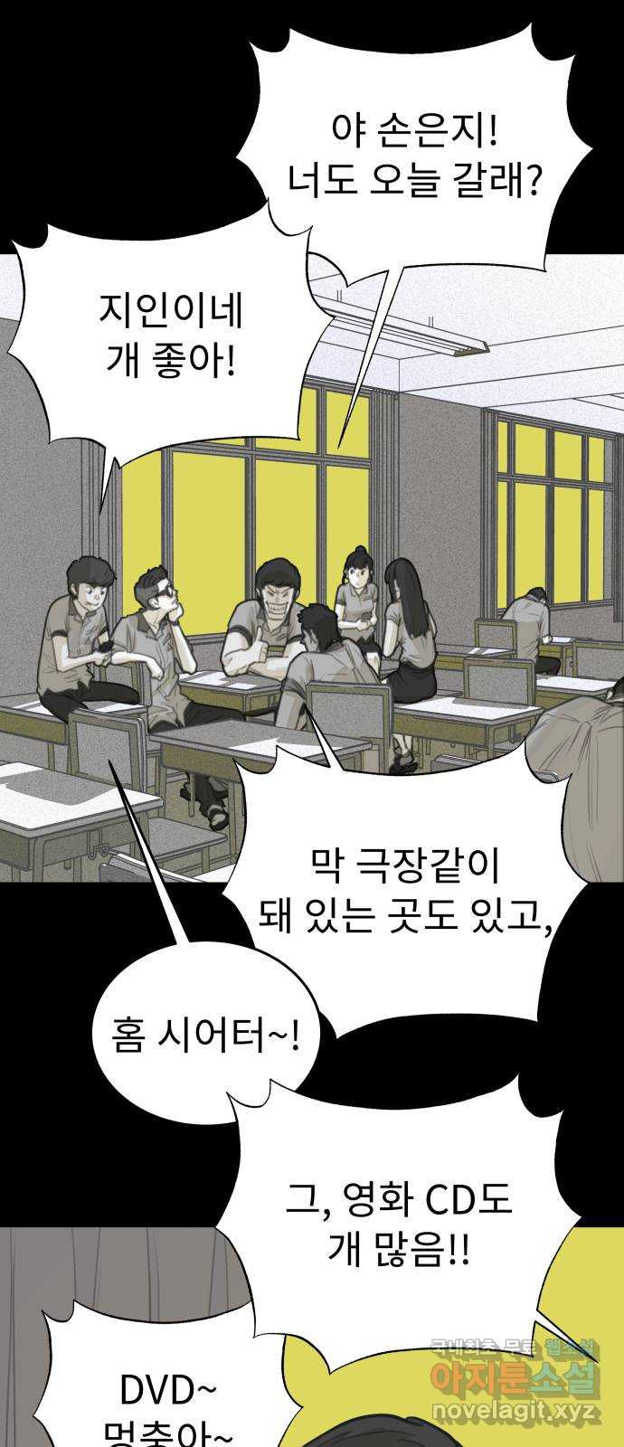 보고 있지? 6화. 갓물주가 보고 계셔 - 웹툰 이미지 23