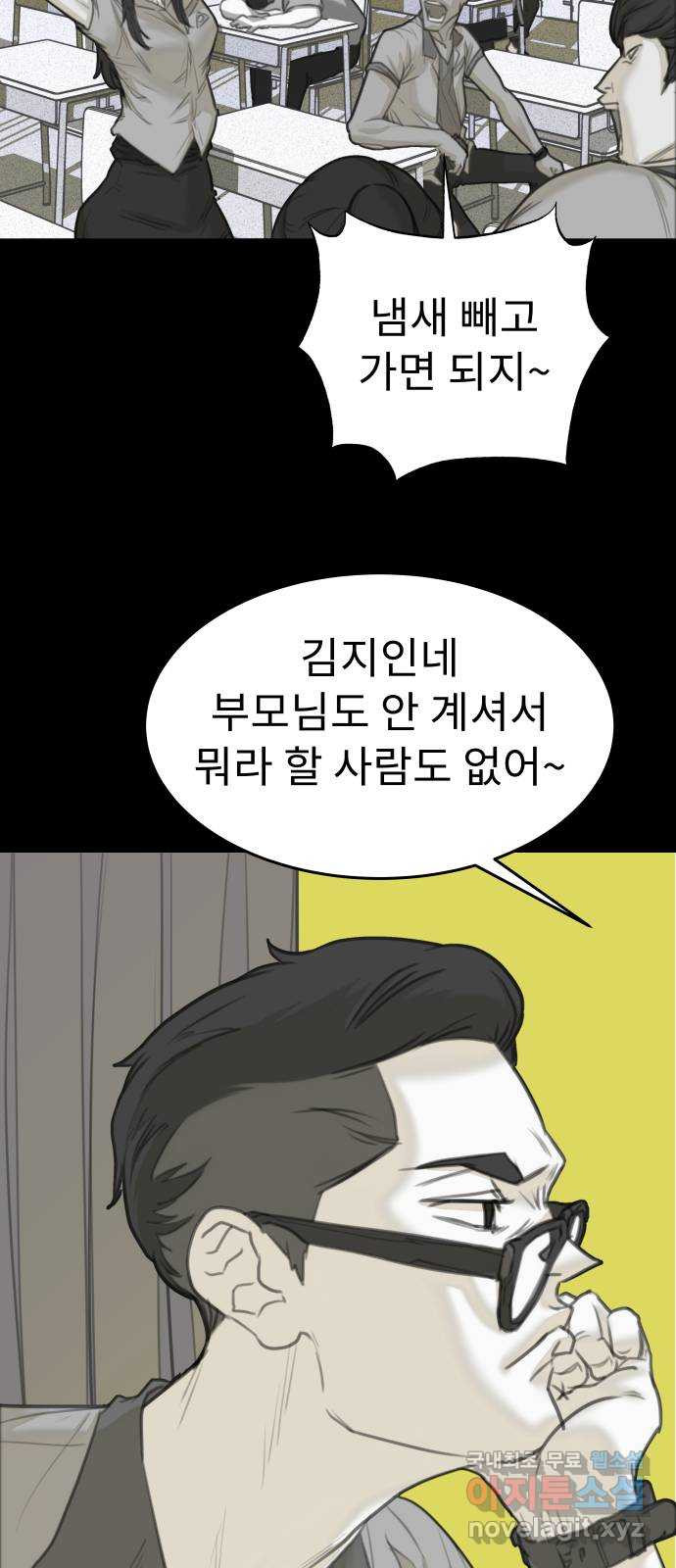 보고 있지? 6화. 갓물주가 보고 계셔 - 웹툰 이미지 25