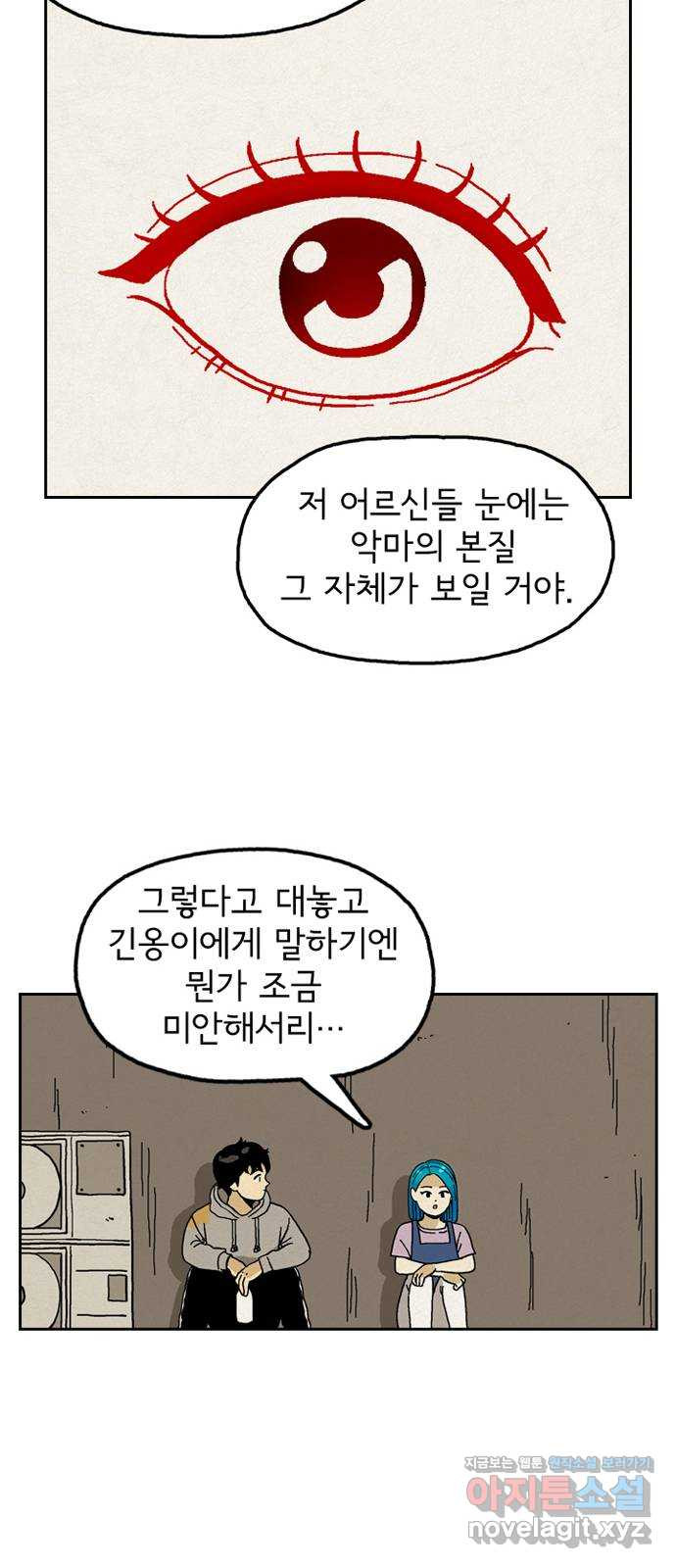 배달의 신 30화 - 둘만의 비밀 - 웹툰 이미지 38