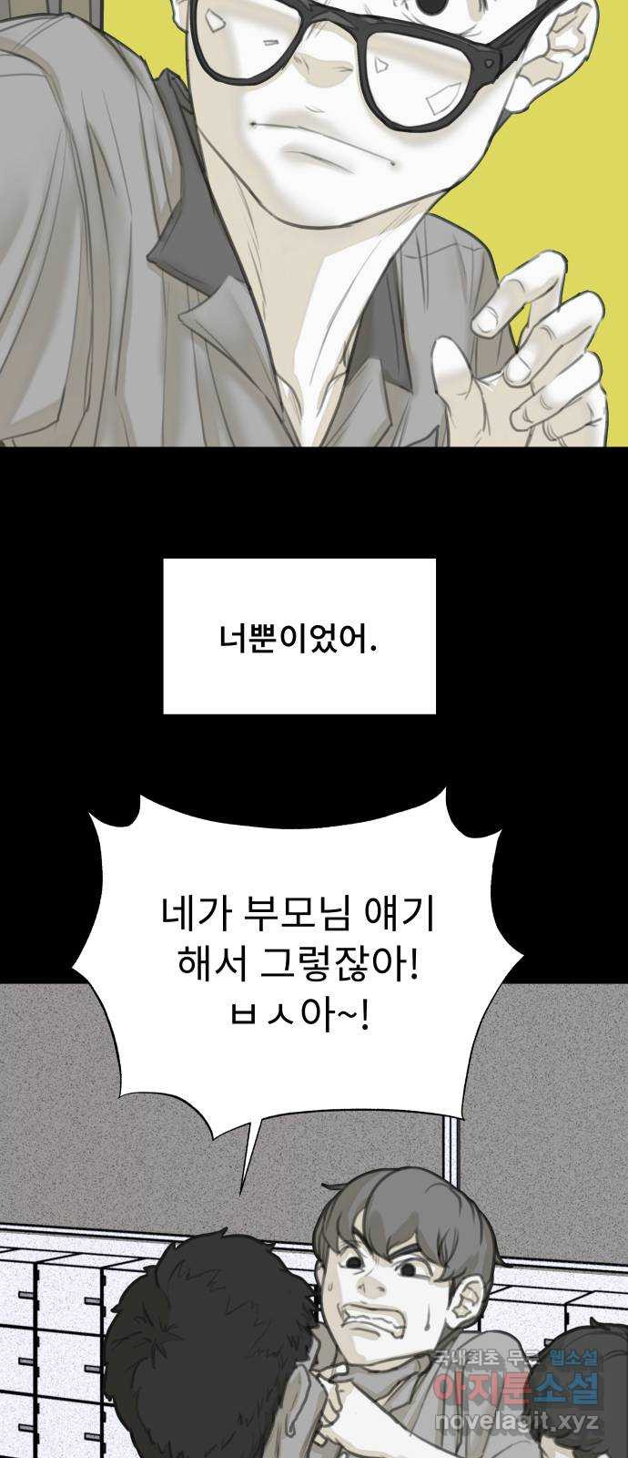 보고 있지? 6화. 갓물주가 보고 계셔 - 웹툰 이미지 34