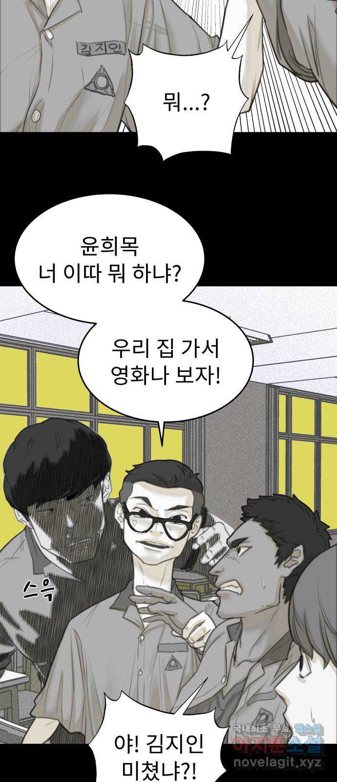 보고 있지? 6화. 갓물주가 보고 계셔 - 웹툰 이미지 37